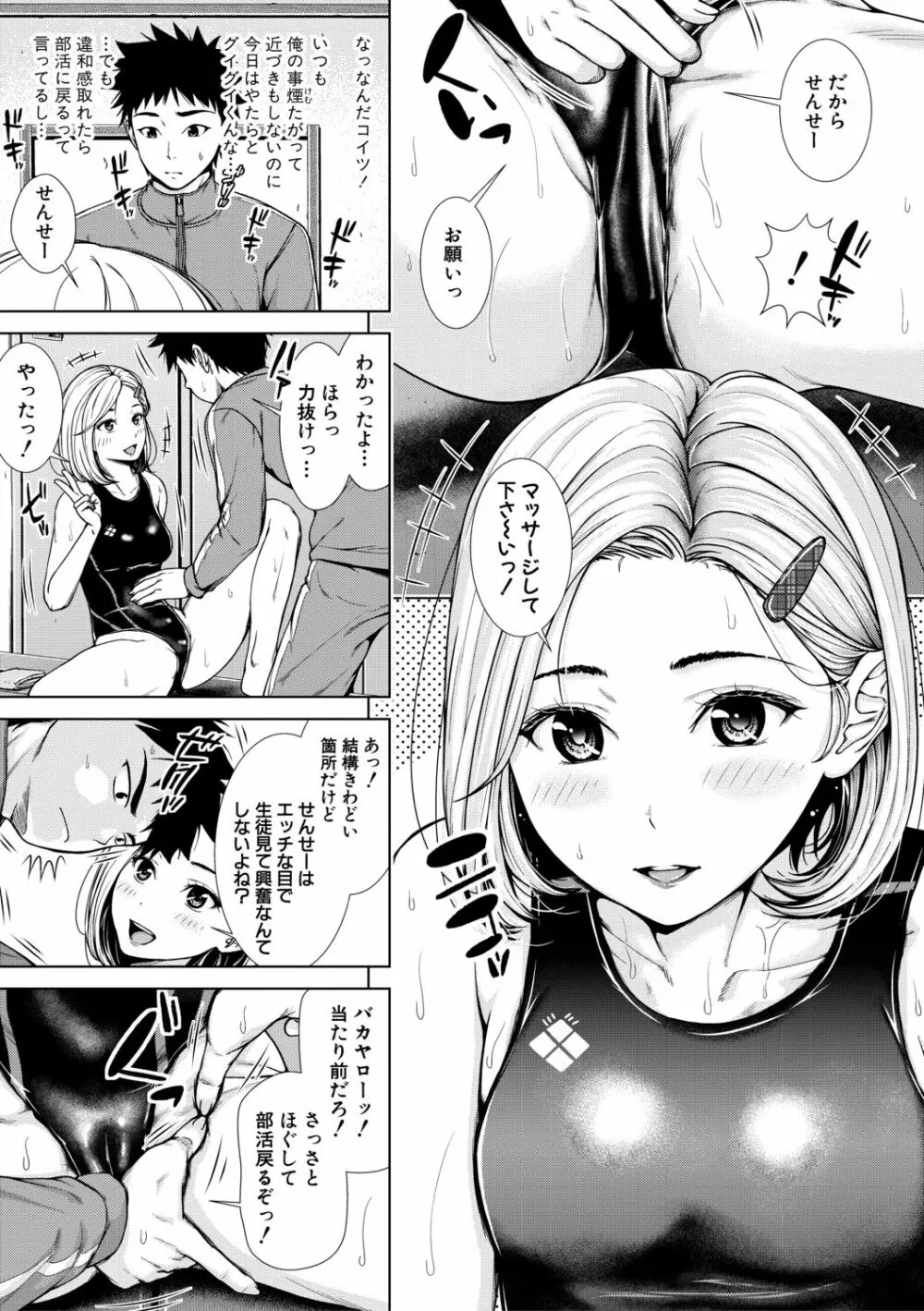 ナマイキだけどHな事に興味津々な年下【電子版特典付き】 Page.39