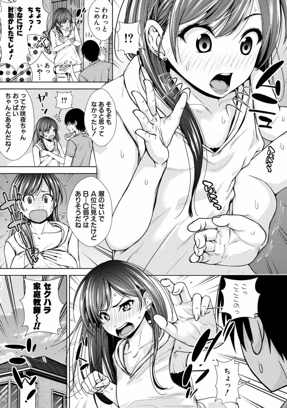 ナマイキだけどHな事に興味津々な年下【電子版特典付き】 Page.5