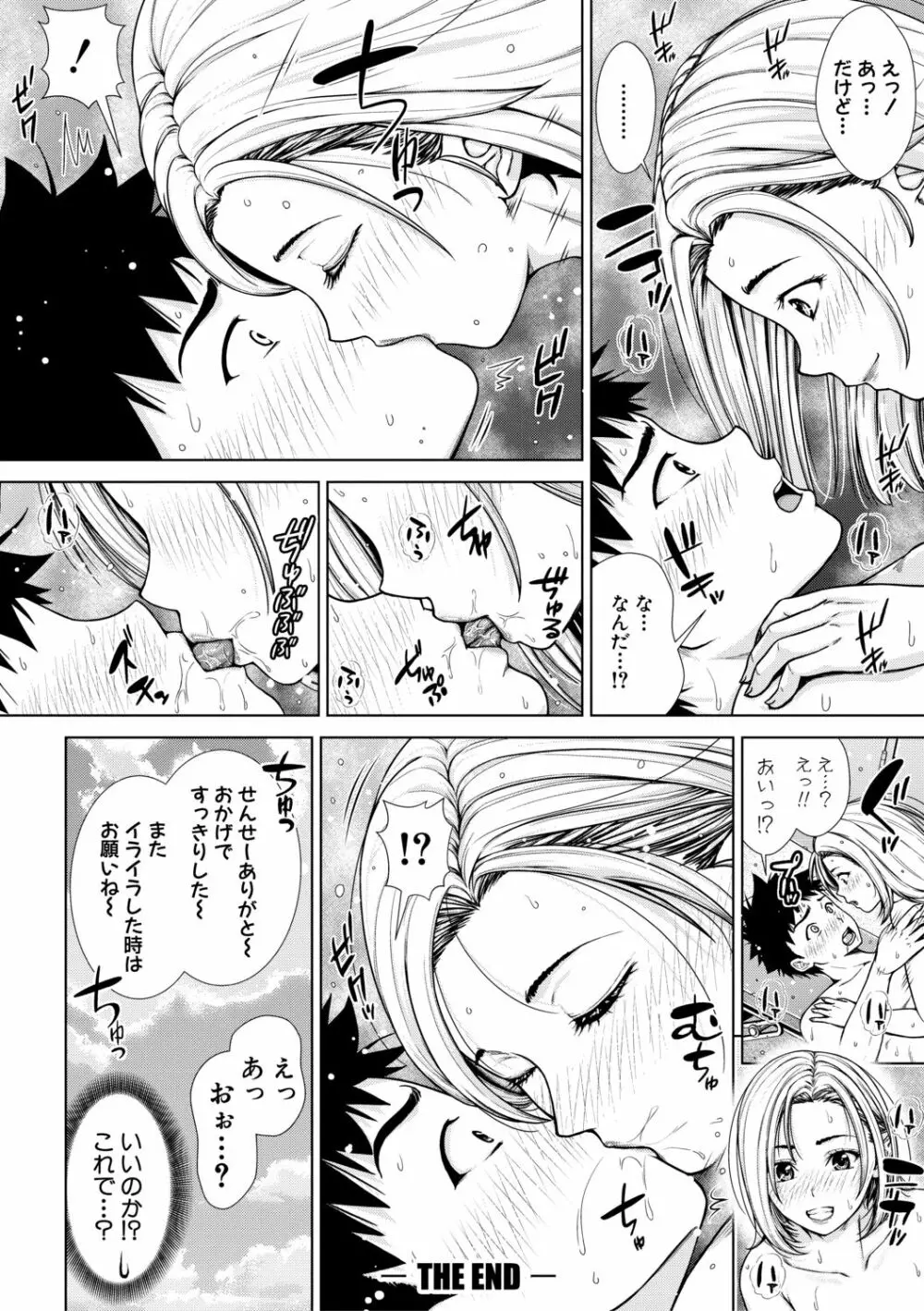 ナマイキだけどHな事に興味津々な年下【電子版特典付き】 Page.60