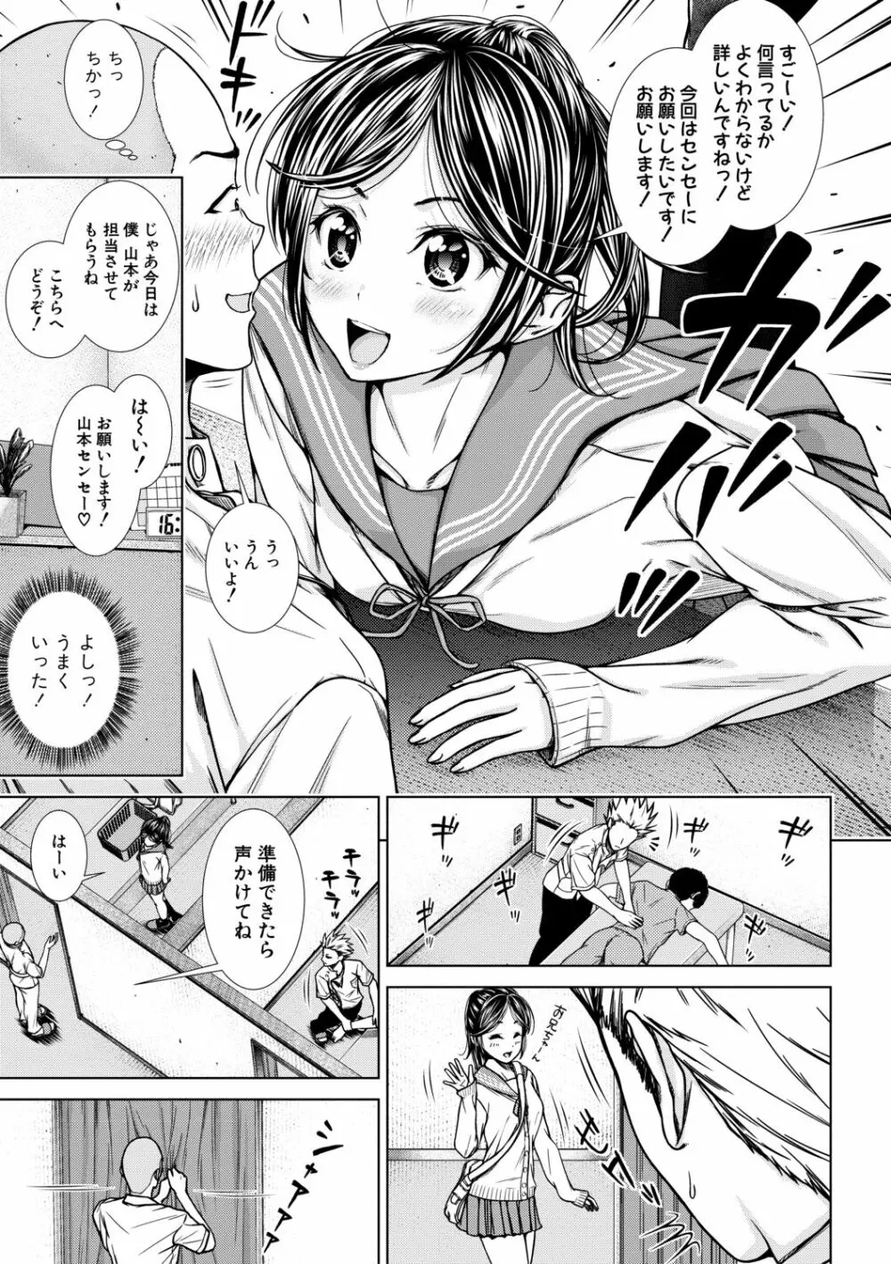 ナマイキだけどHな事に興味津々な年下【電子版特典付き】 Page.63