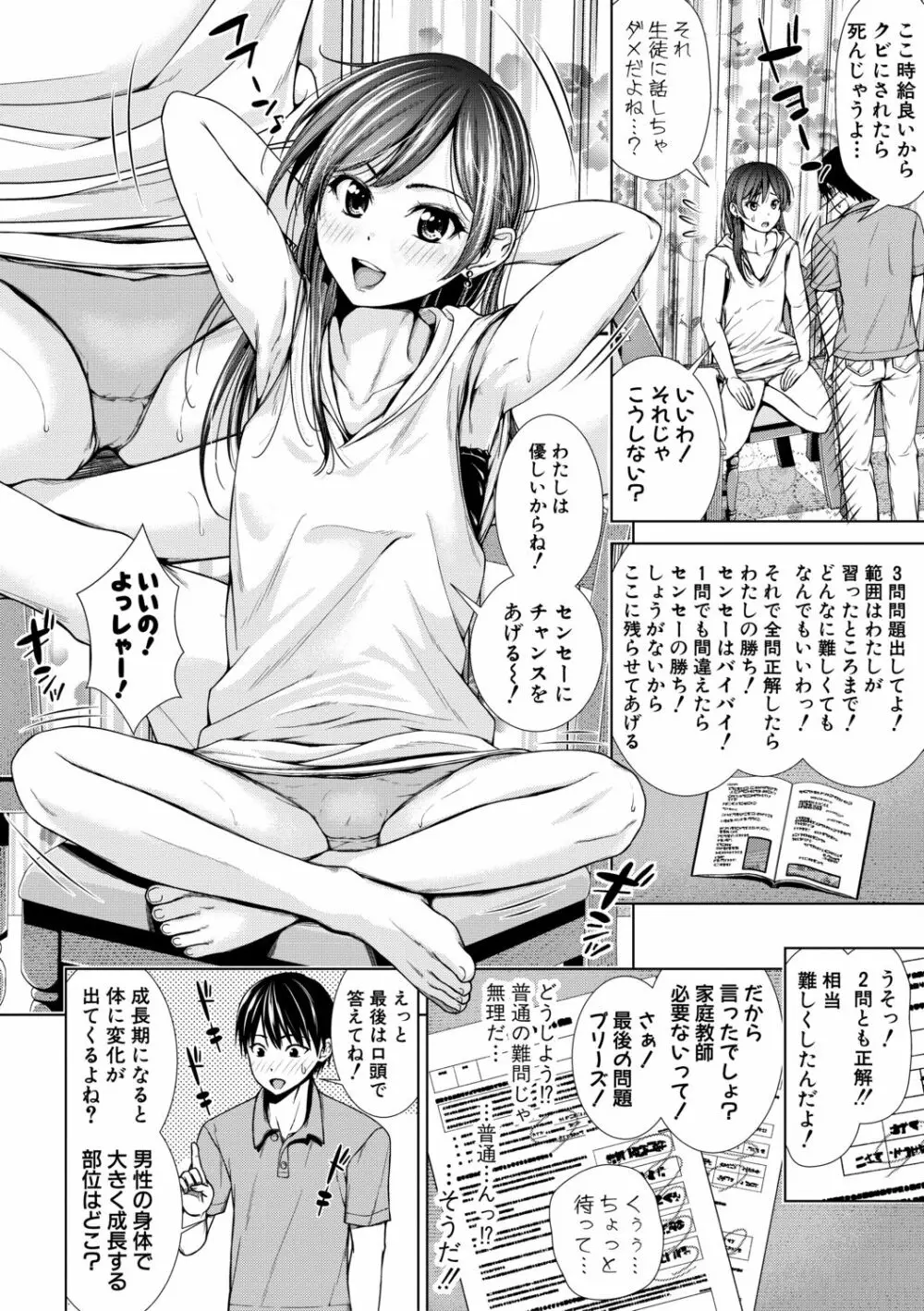 ナマイキだけどHな事に興味津々な年下【電子版特典付き】 Page.8