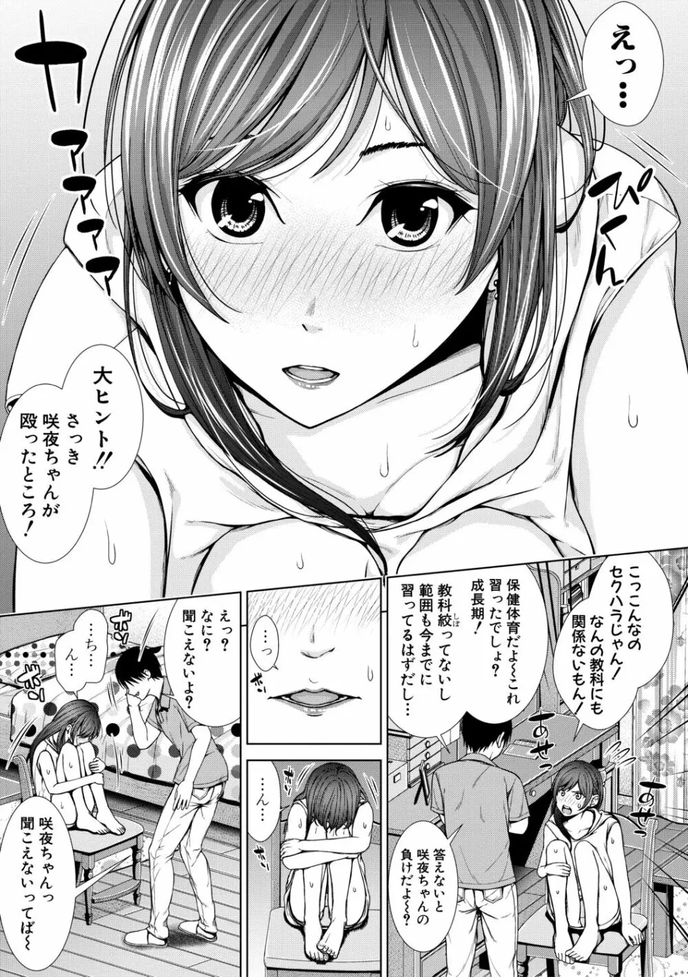 ナマイキだけどHな事に興味津々な年下【電子版特典付き】 Page.9