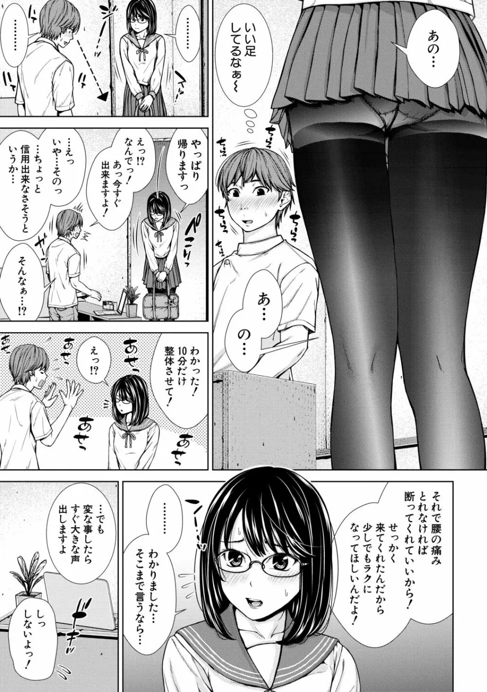 ナマイキだけどHな事に興味津々な年下【電子版特典付き】 Page.95