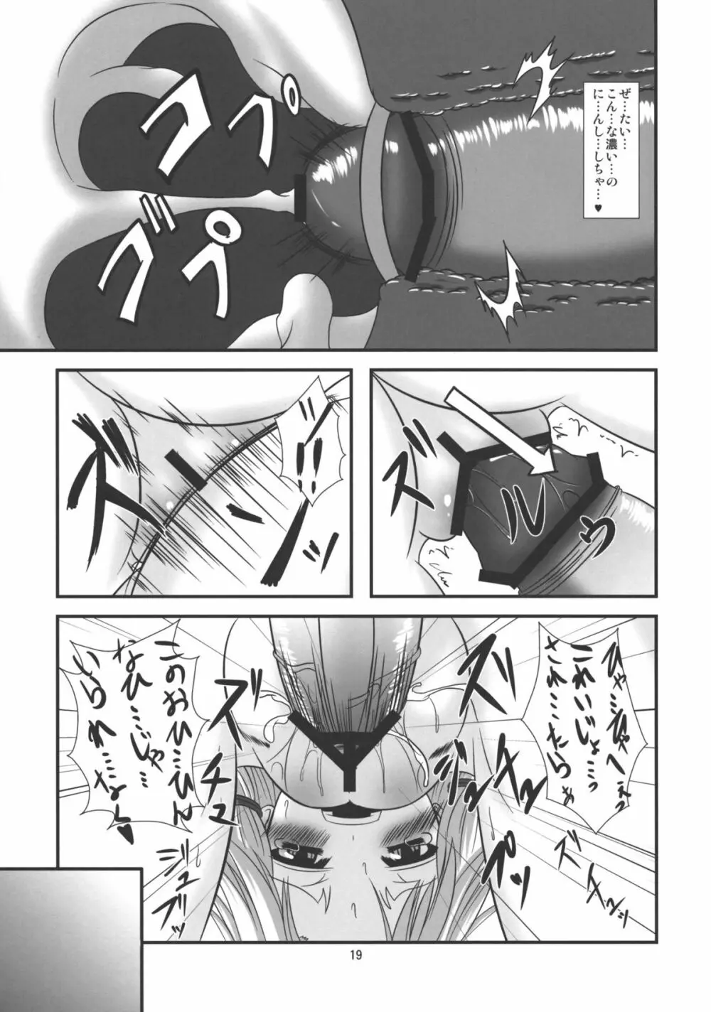 ケロちゃんと子作りしましょ Page.18