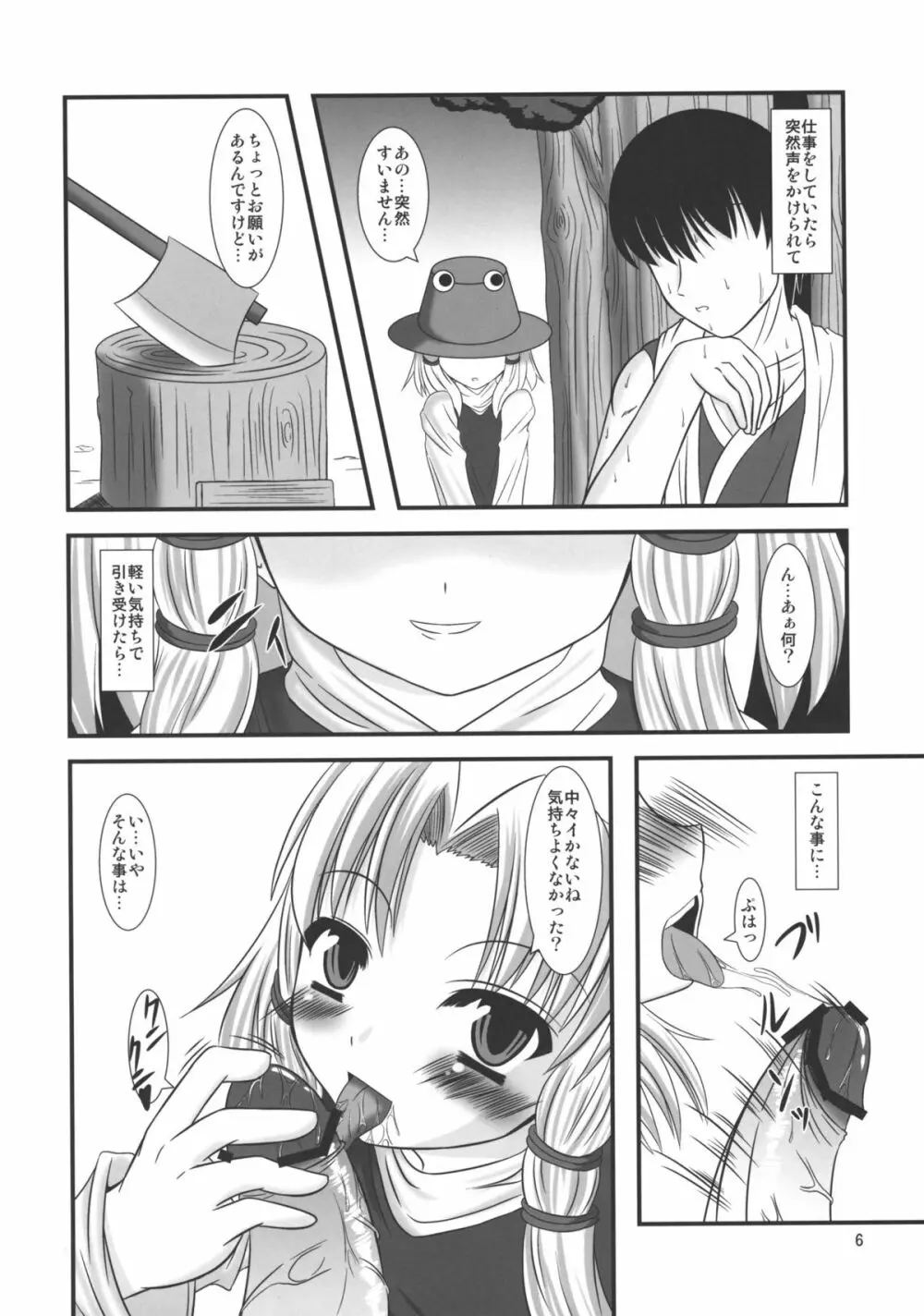 ケロちゃんと子作りしましょ Page.5