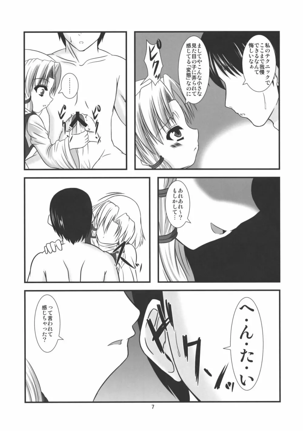 ケロちゃんと子作りしましょ Page.6