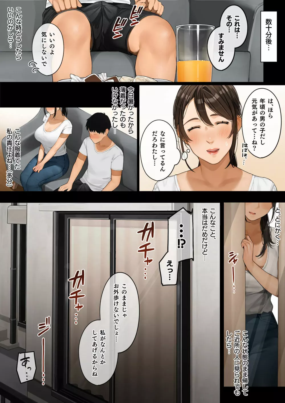 近所の人妻さん「千弘さん＃１」 Page.3