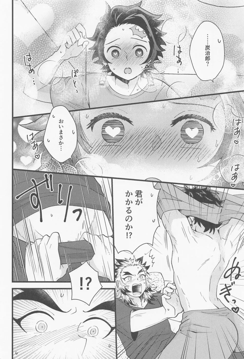 催眠姦がしたいです Page.11