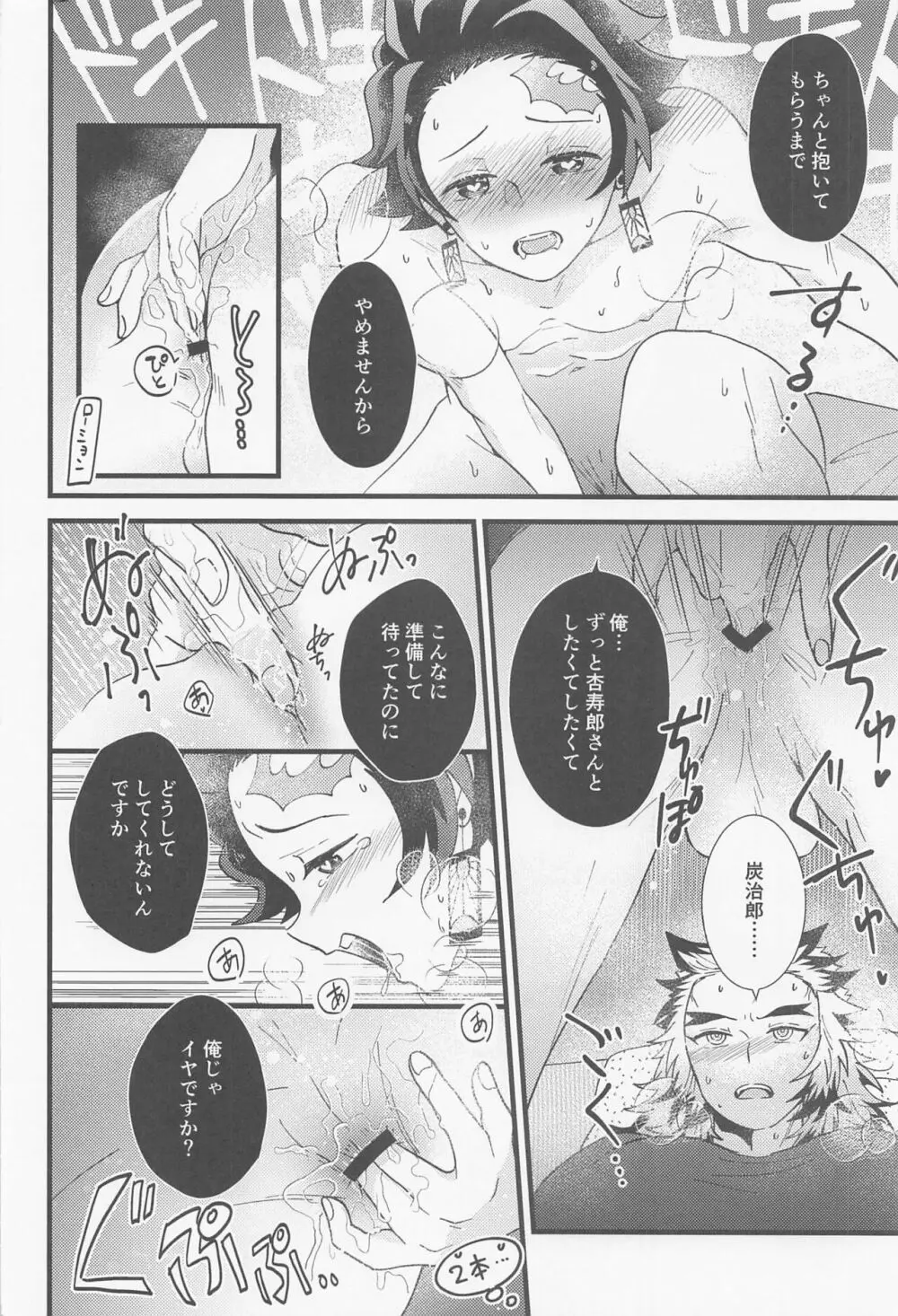 催眠姦がしたいです Page.13