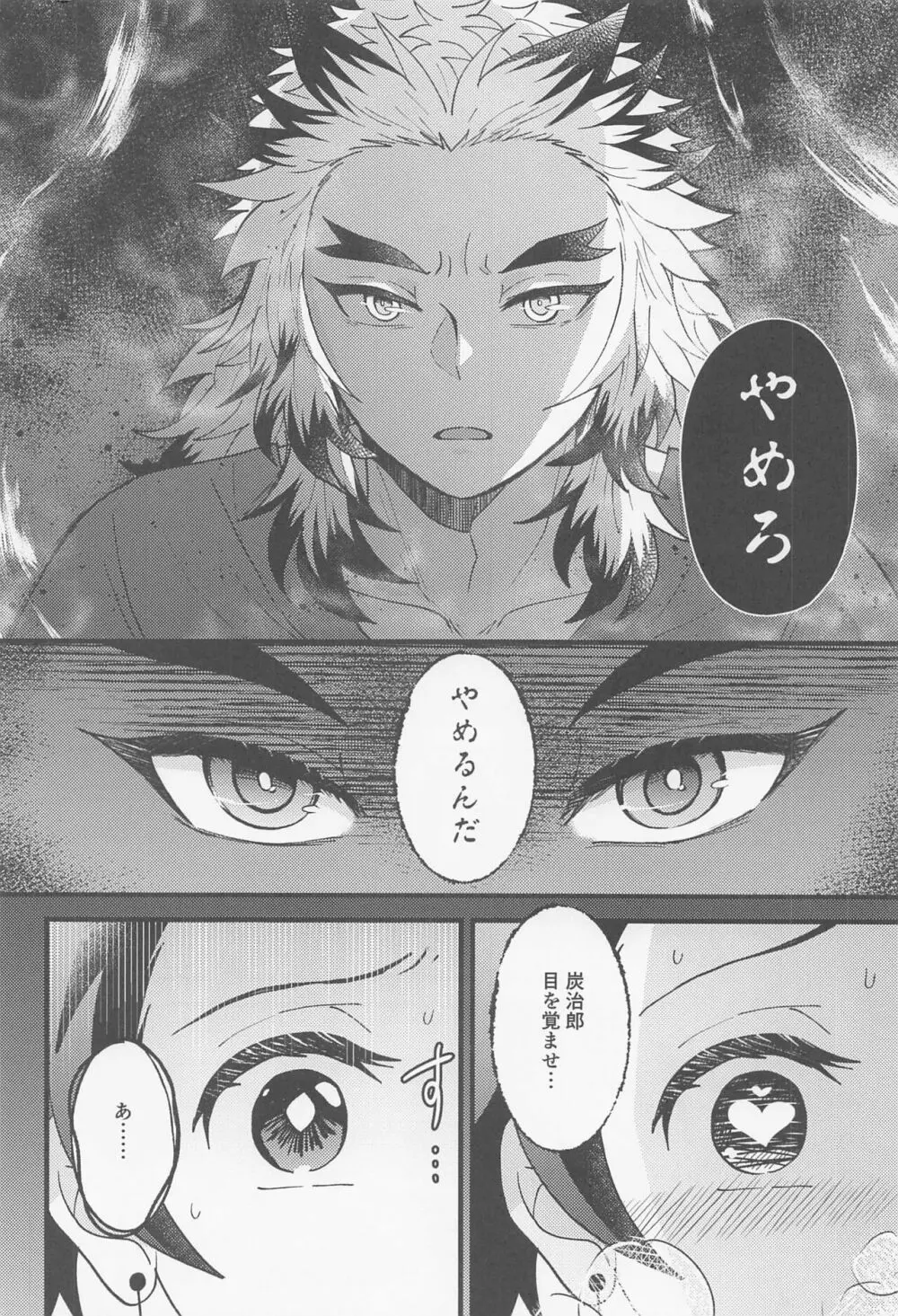 催眠姦がしたいです Page.15