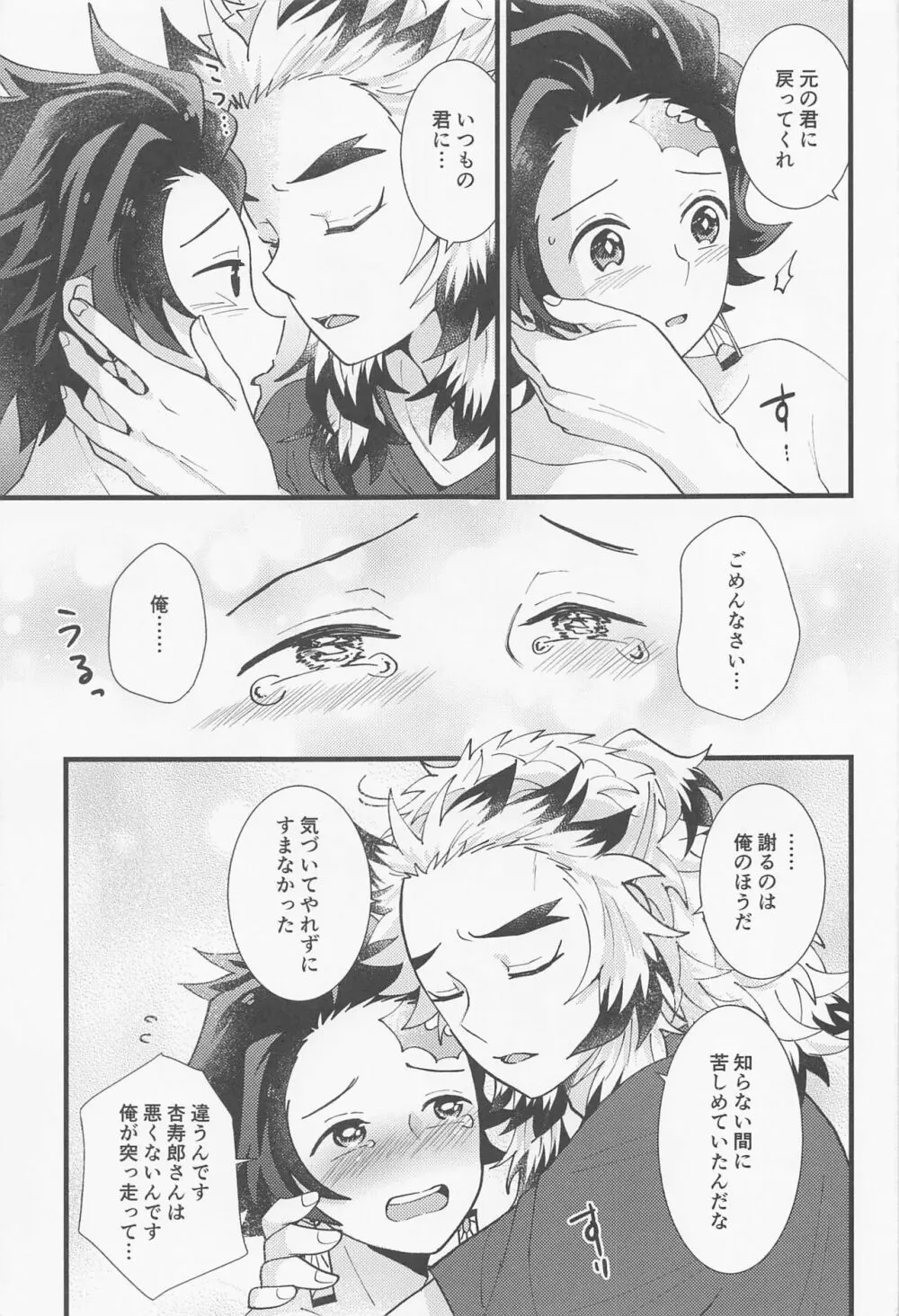 催眠姦がしたいです Page.16