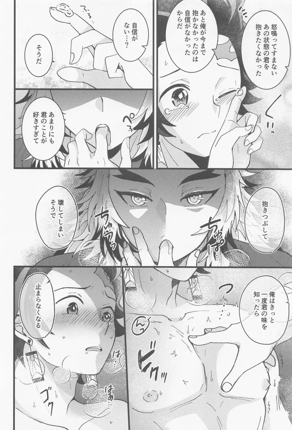 催眠姦がしたいです Page.17