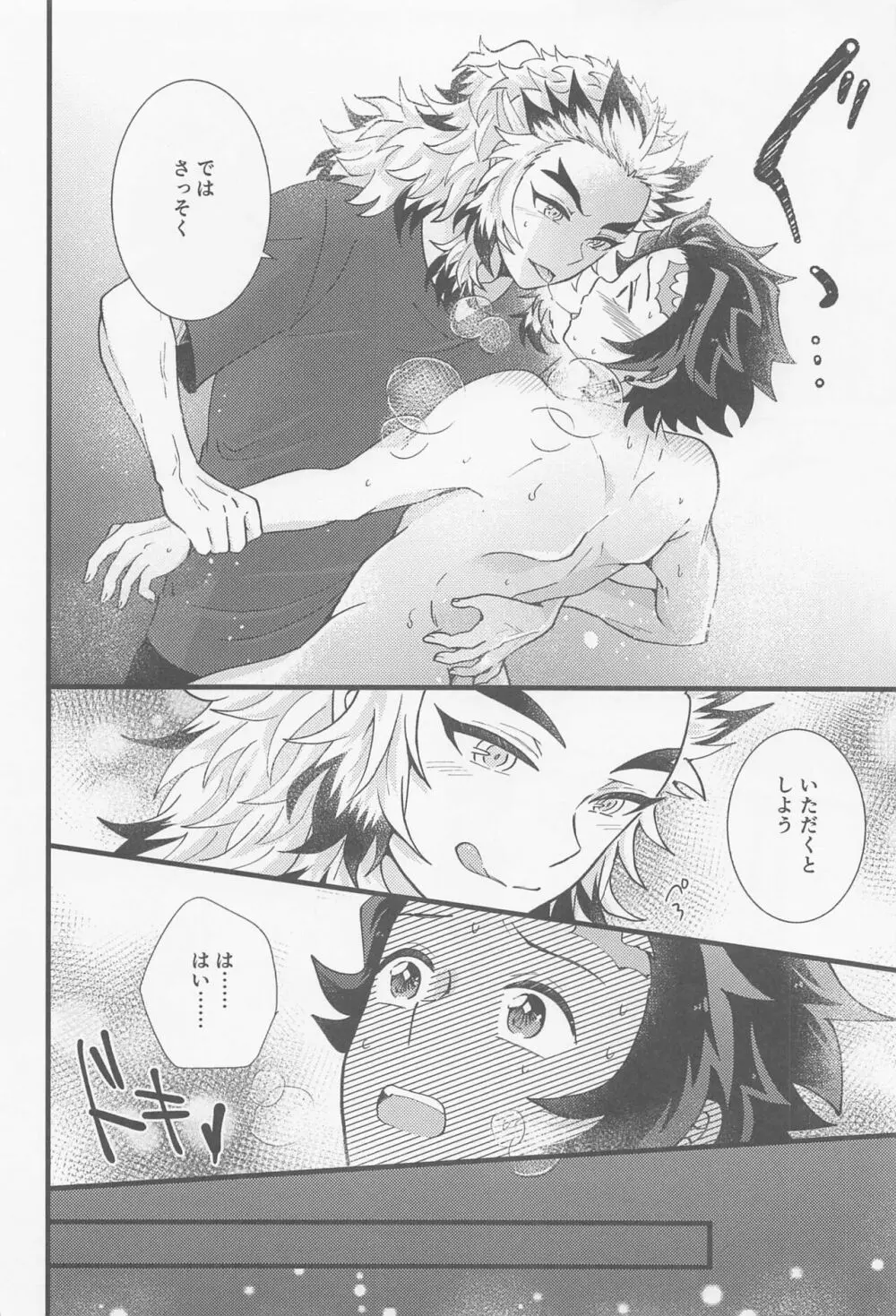 催眠姦がしたいです Page.21