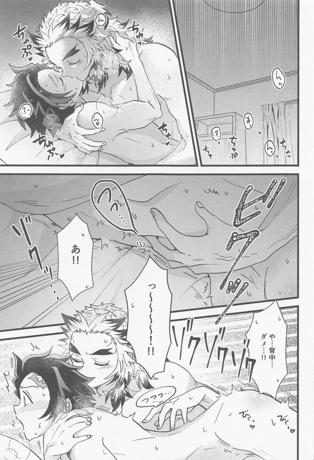 催眠姦がしたいです Page.22