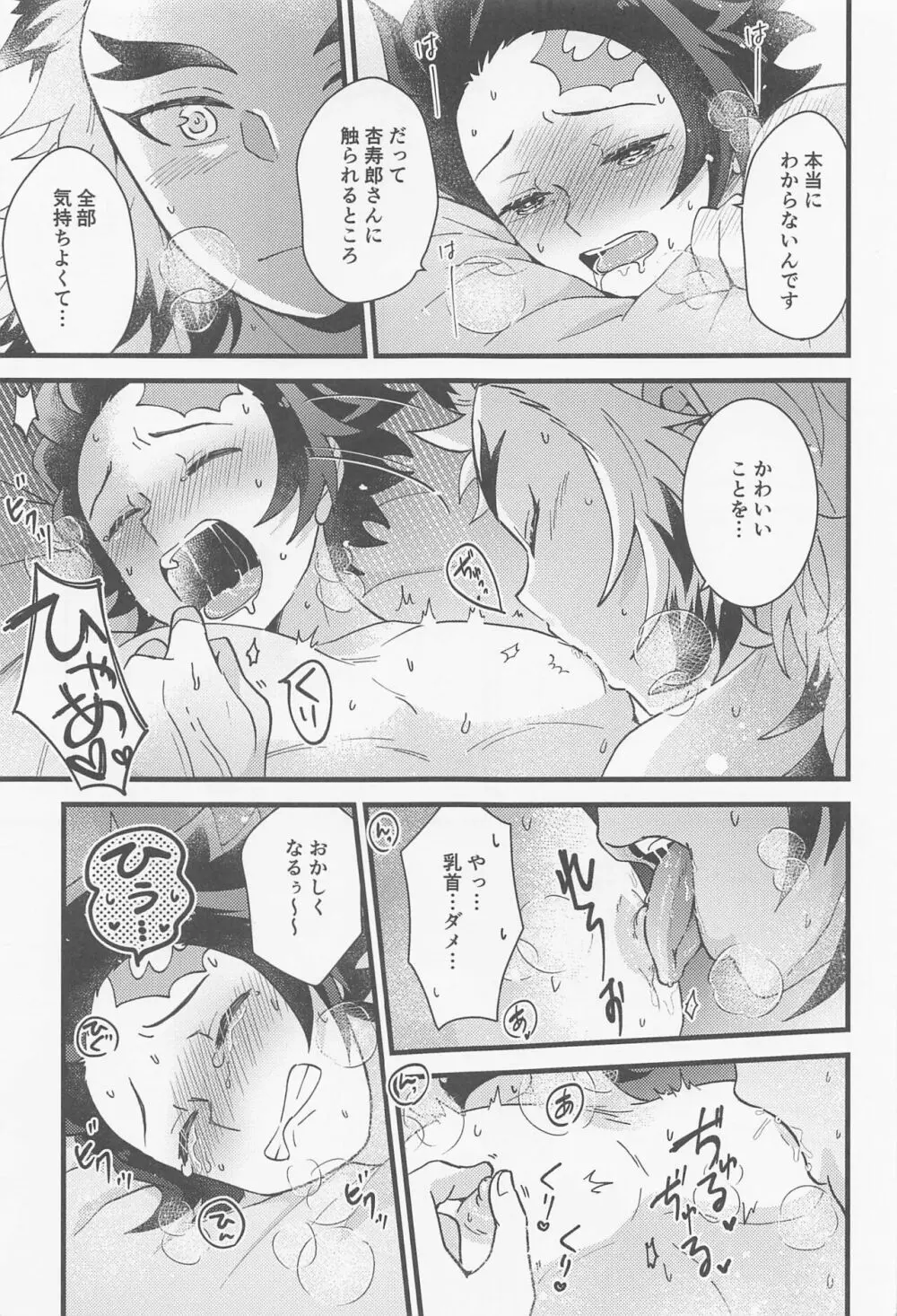 催眠姦がしたいです Page.24