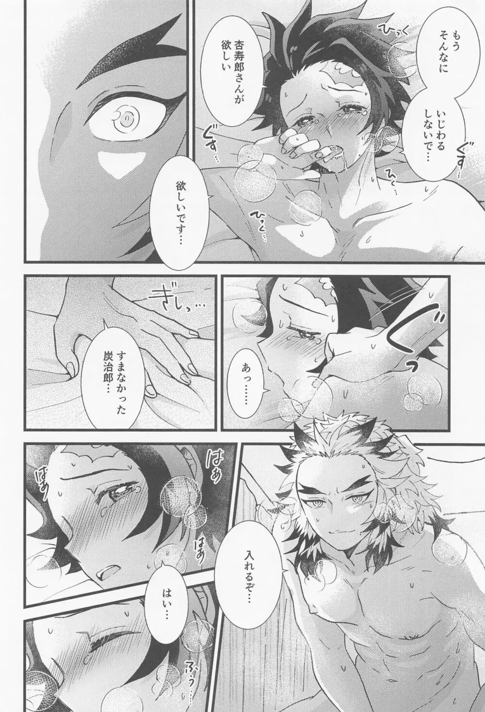 催眠姦がしたいです Page.25