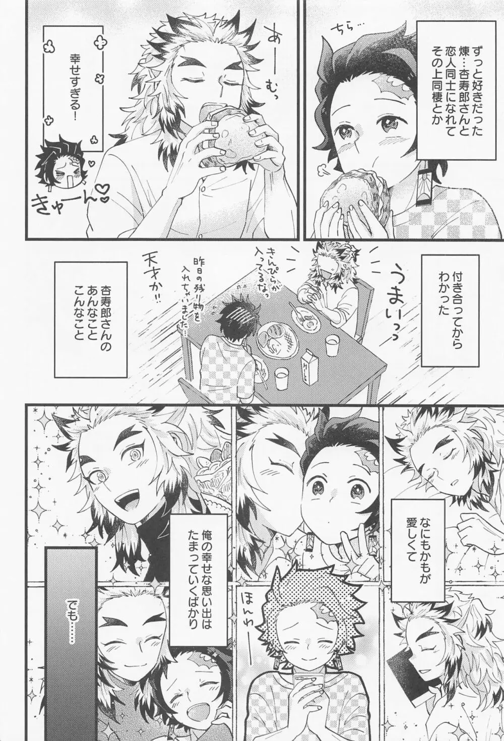 催眠姦がしたいです Page.3