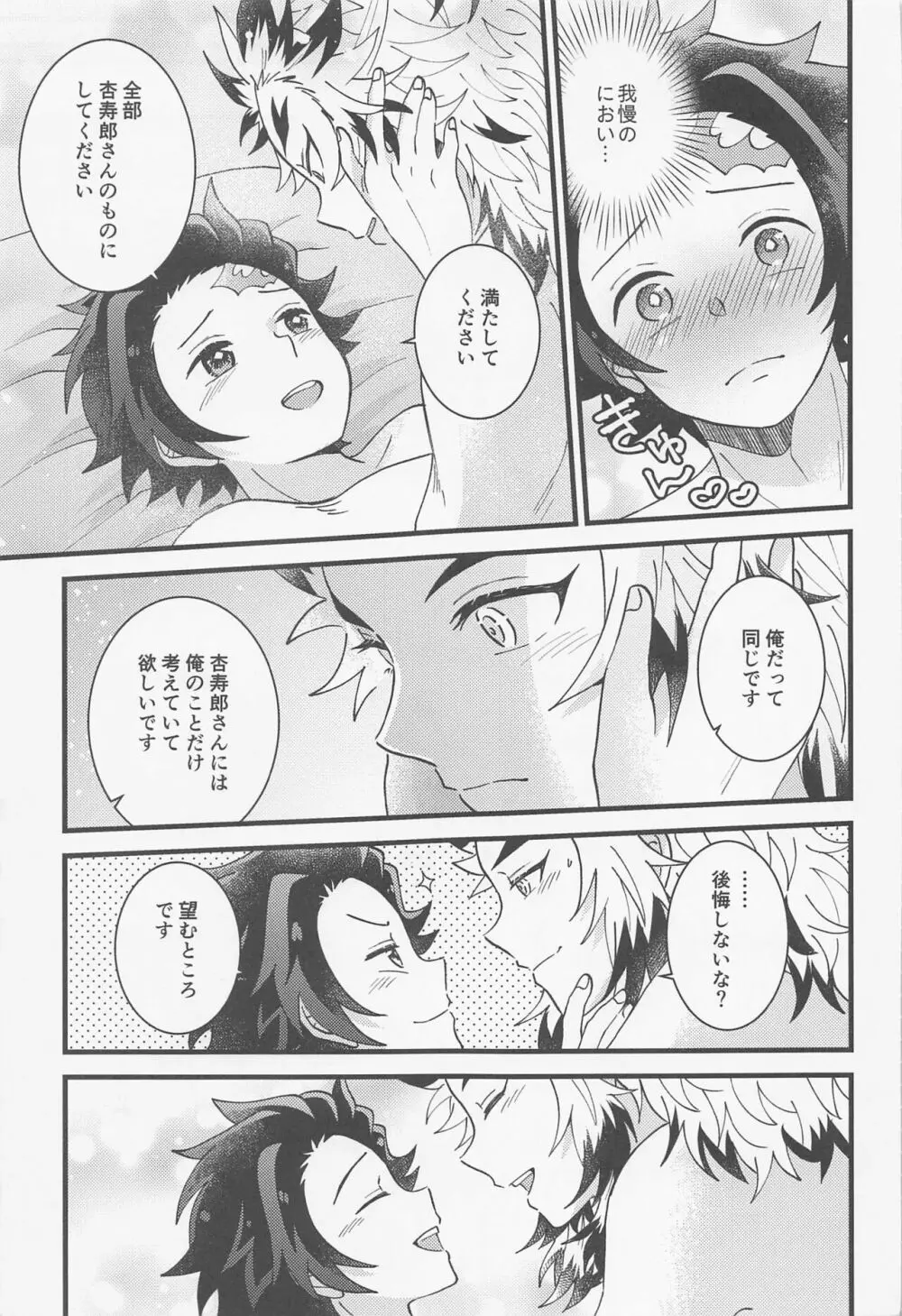 催眠姦がしたいです Page.36