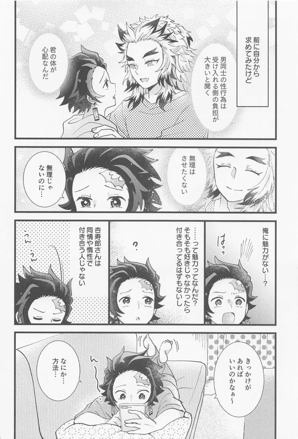 催眠姦がしたいです Page.5