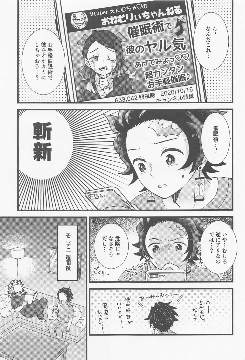 催眠姦がしたいです Page.6