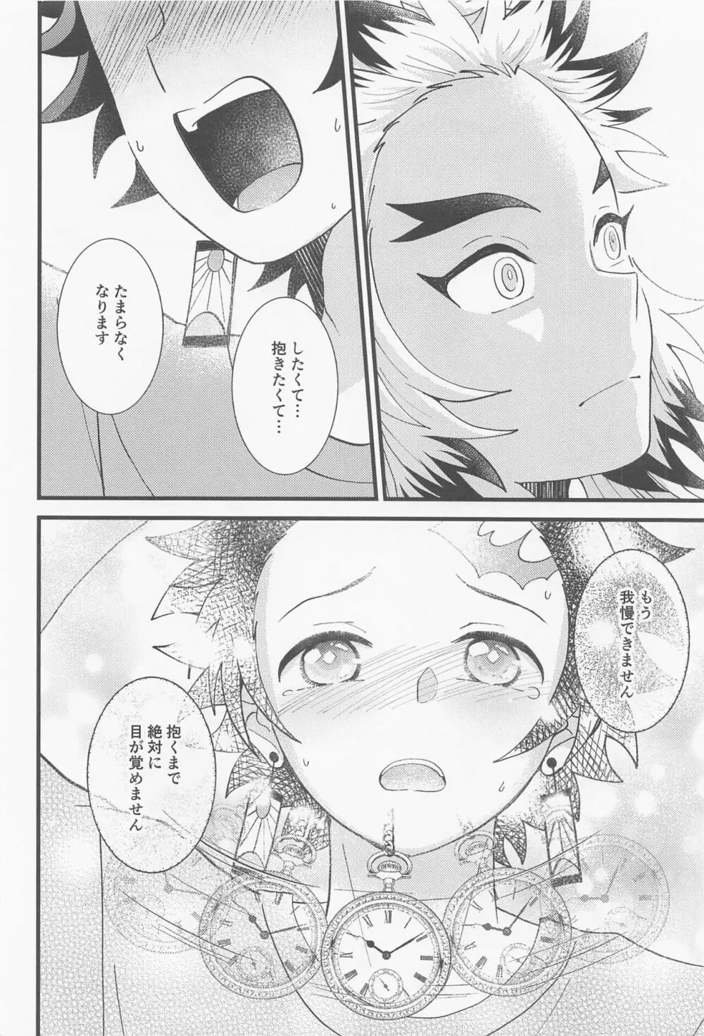 催眠姦がしたいです Page.9