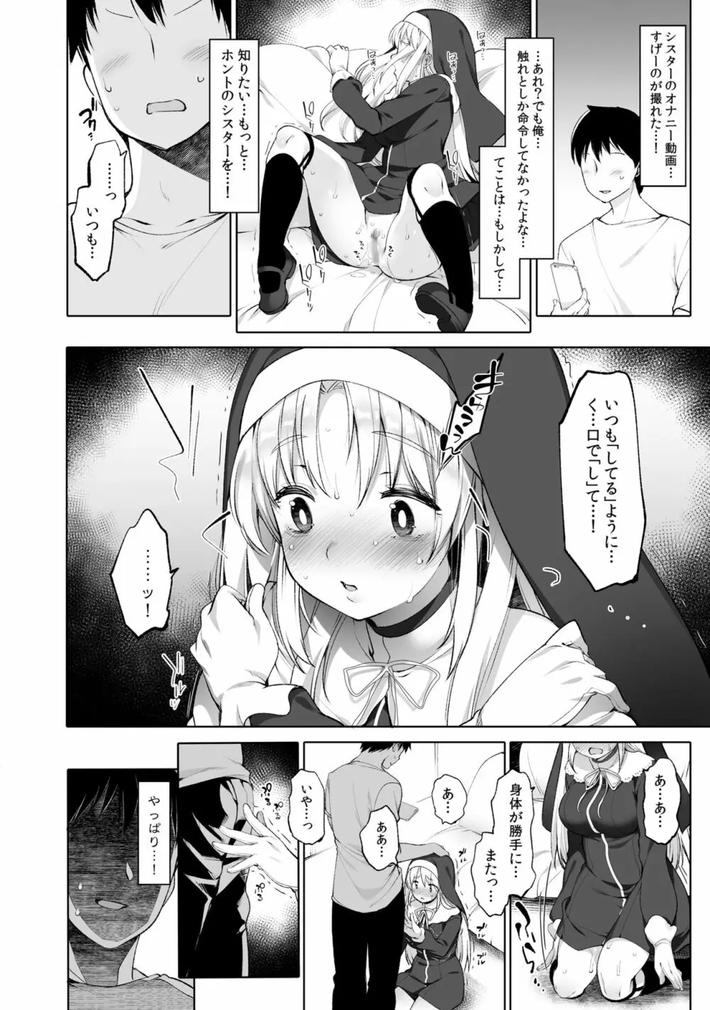 シスタークレアと秘密の催眠アプリ Page.10