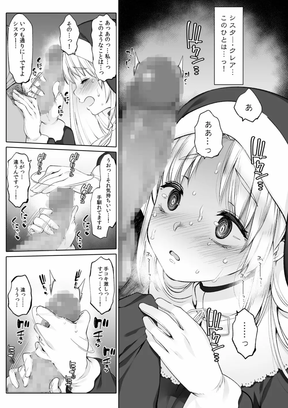 シスタークレアと秘密の催眠アプリ Page.11