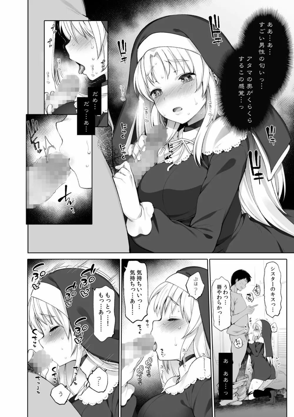 シスタークレアと秘密の催眠アプリ Page.12