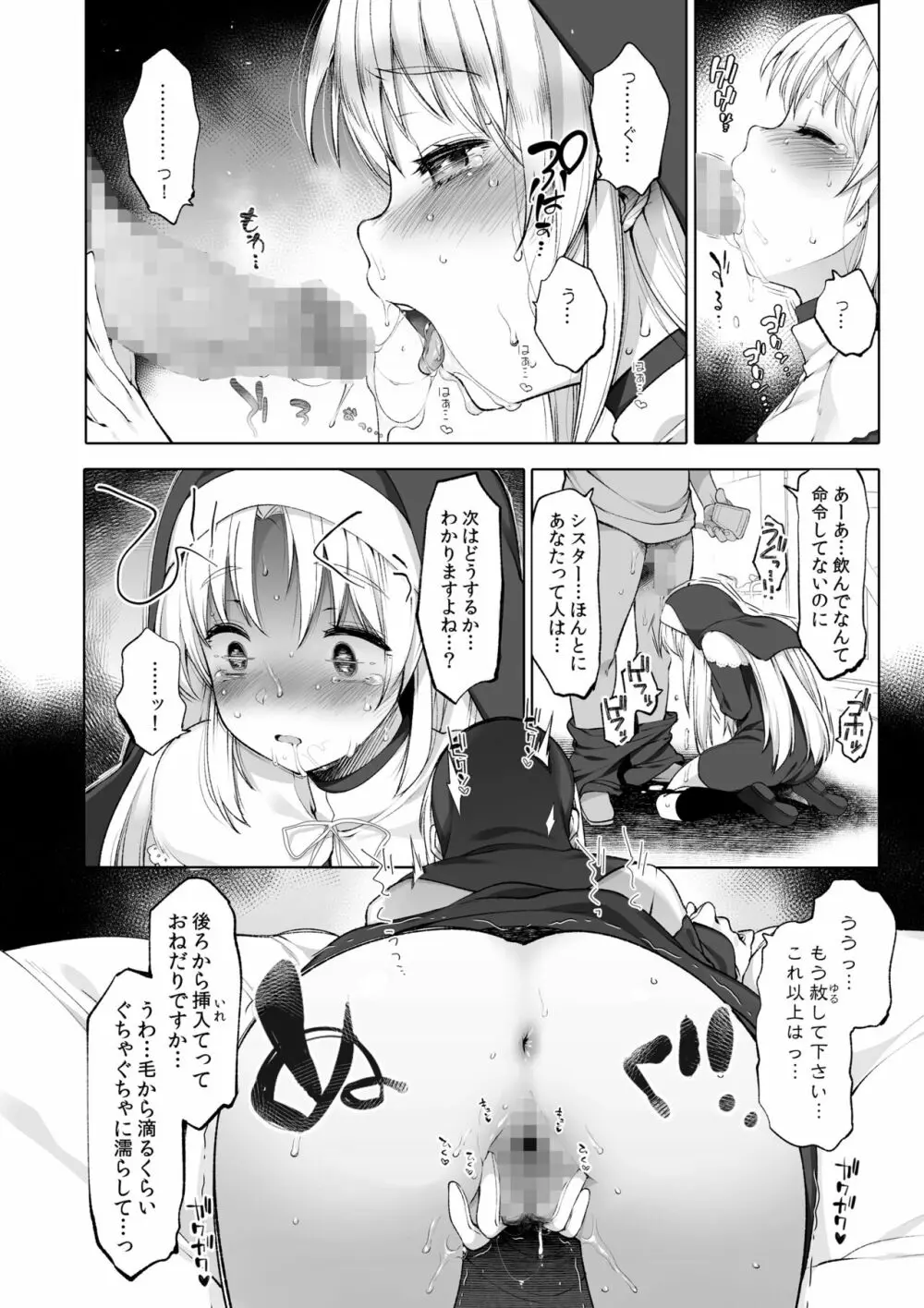 シスタークレアと秘密の催眠アプリ Page.14