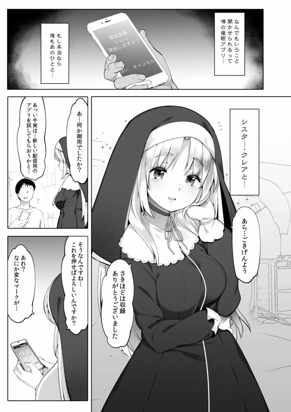 シスタークレアと秘密の催眠アプリ Page.25