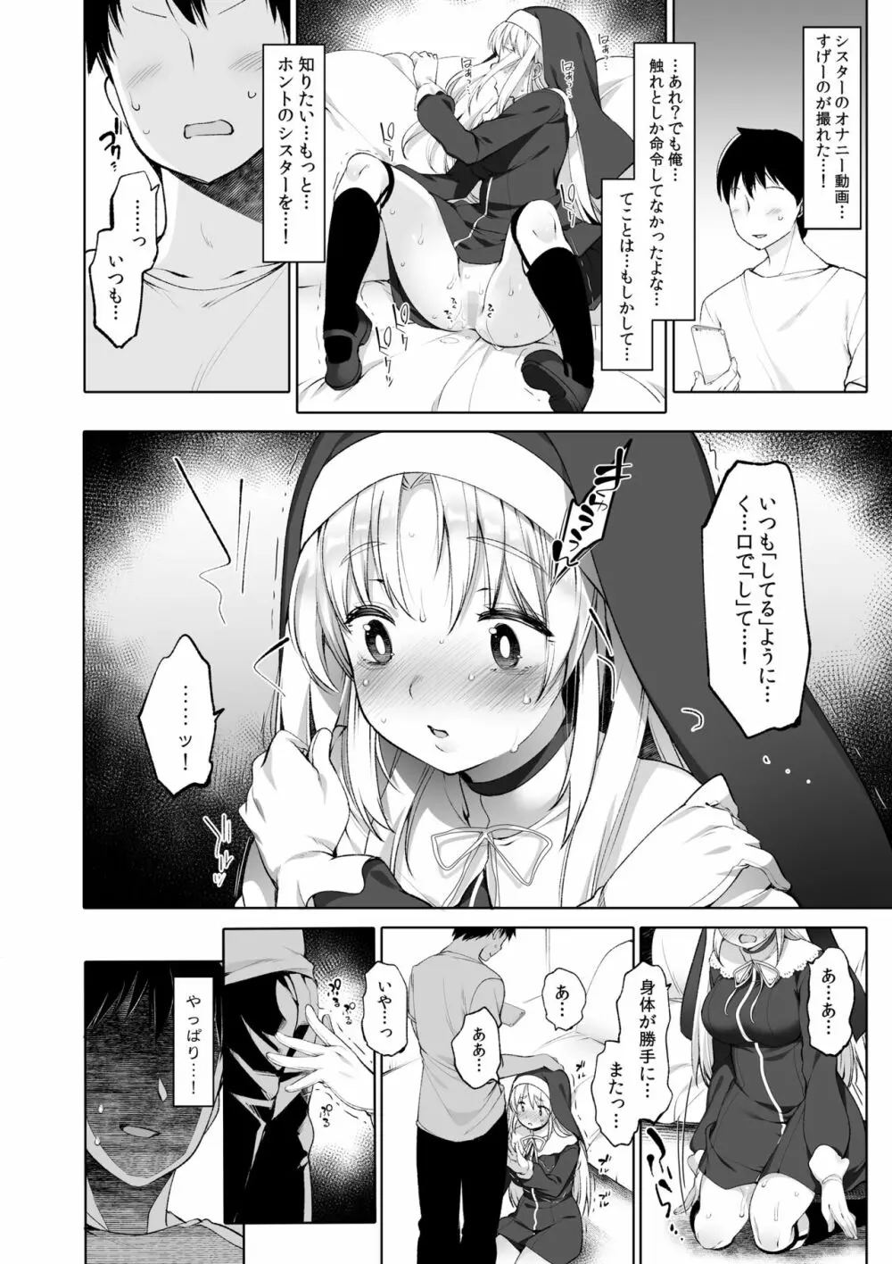 シスタークレアと秘密の催眠アプリ Page.30