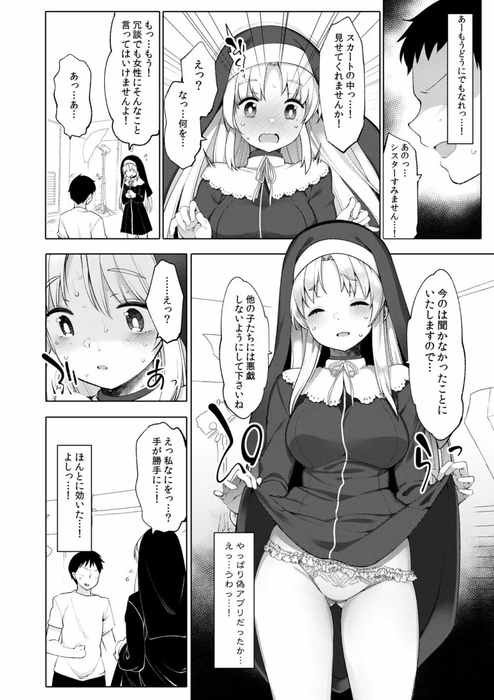 シスタークレアと秘密の催眠アプリ Page.46