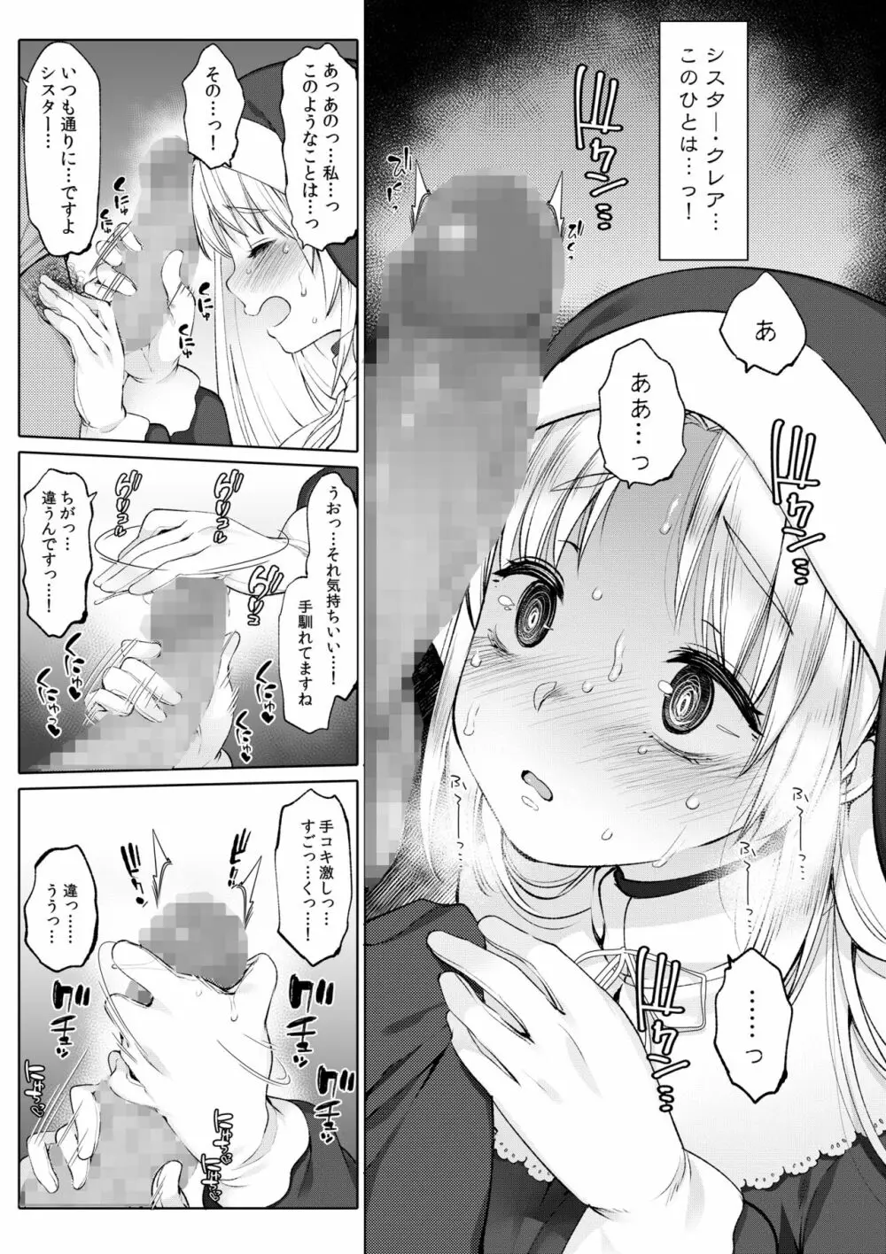 シスタークレアと秘密の催眠アプリ Page.51