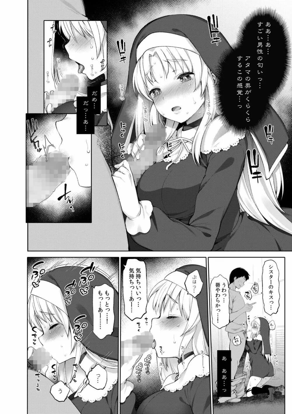 シスタークレアと秘密の催眠アプリ Page.52