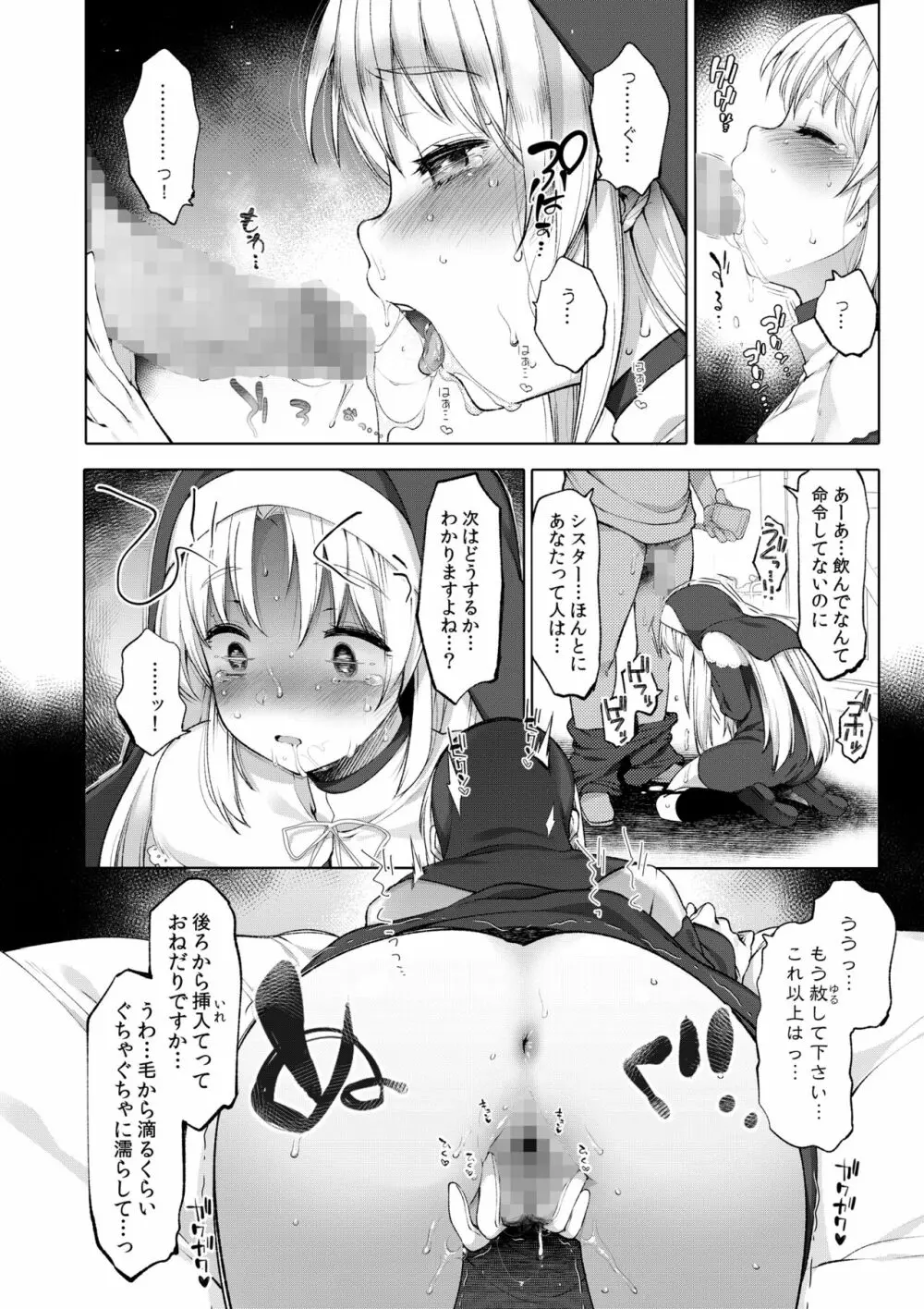 シスタークレアと秘密の催眠アプリ Page.54