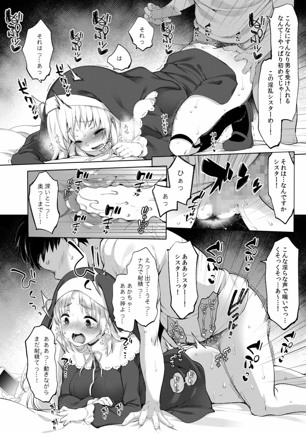 シスタークレアと秘密の催眠アプリ Page.56