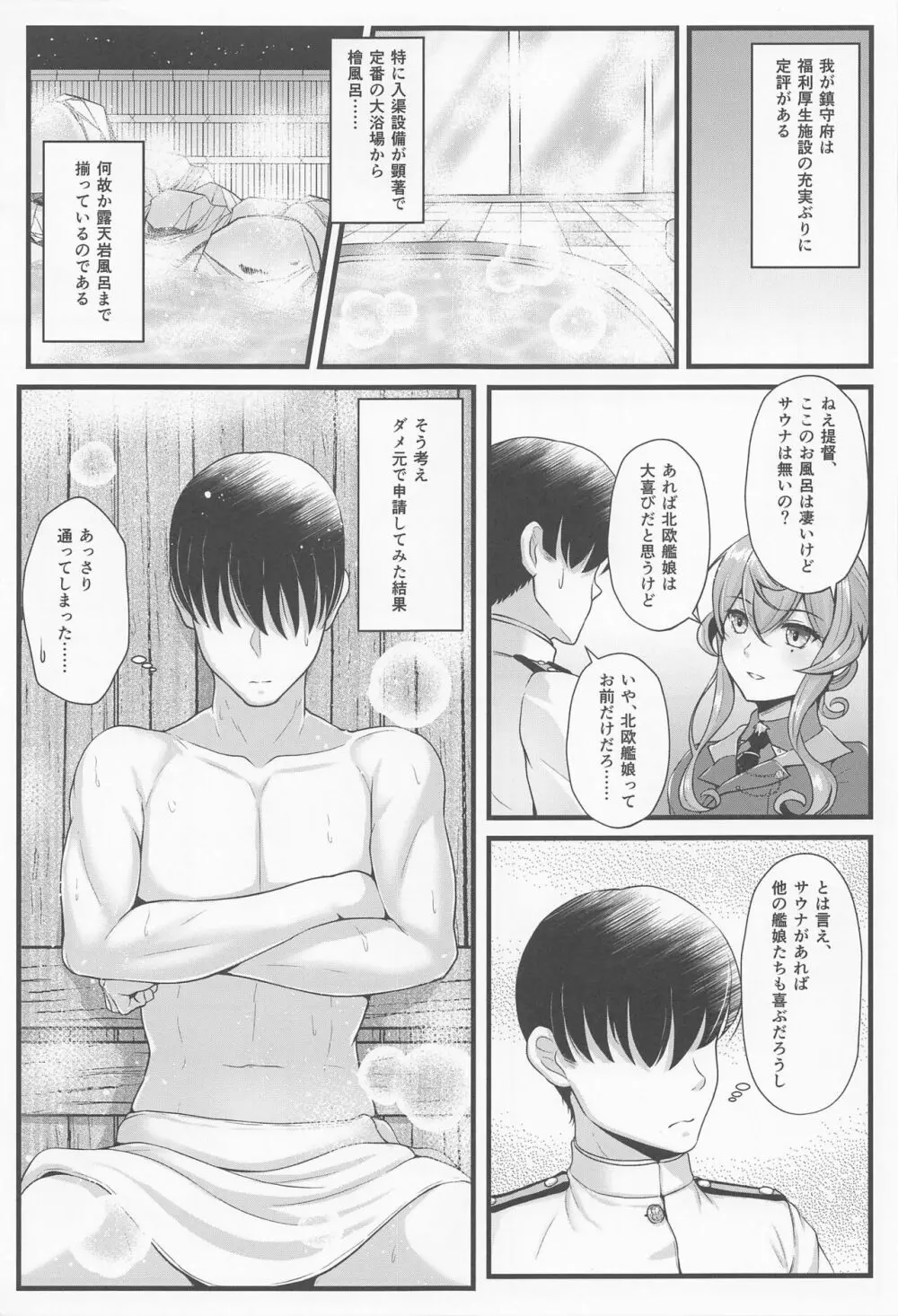 ゴトとお風呂でRELAX!? Page.4