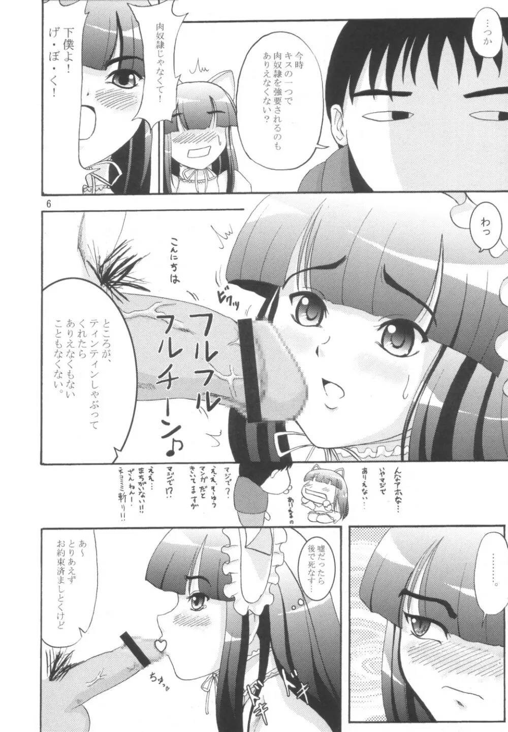 猫耳ドーモ Page.5