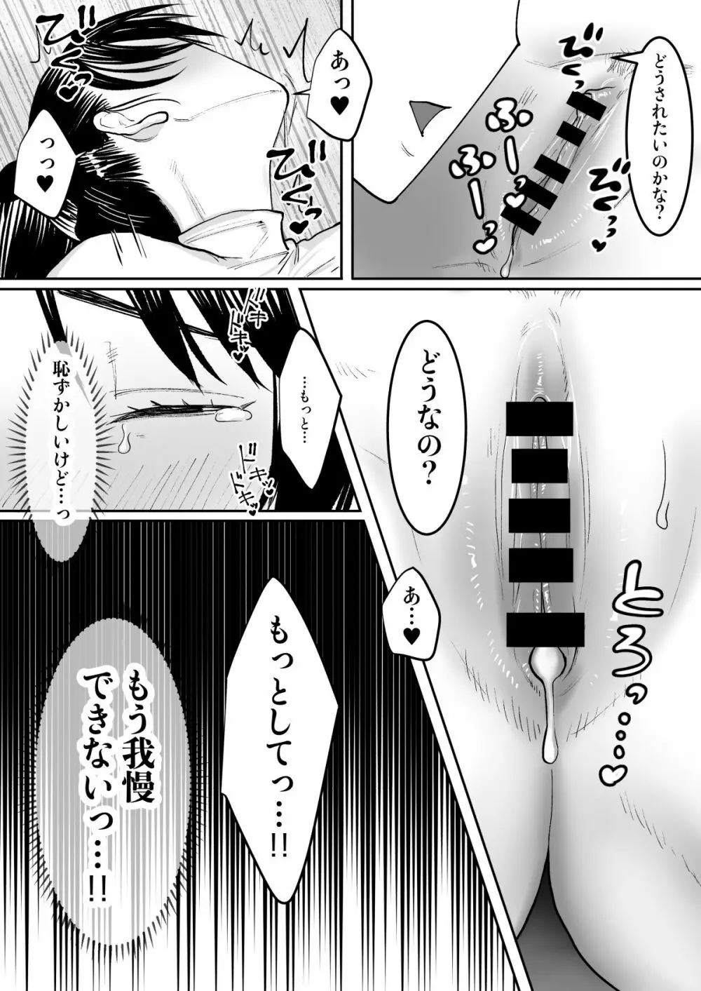 ずっと好きだったお隣のお姉さんが人妻になって戻ってきた Page.21