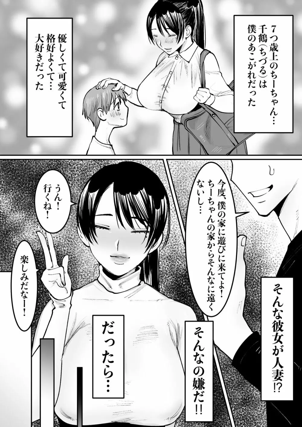 ずっと好きだったお隣のお姉さんが人妻になって戻ってきた Page.5