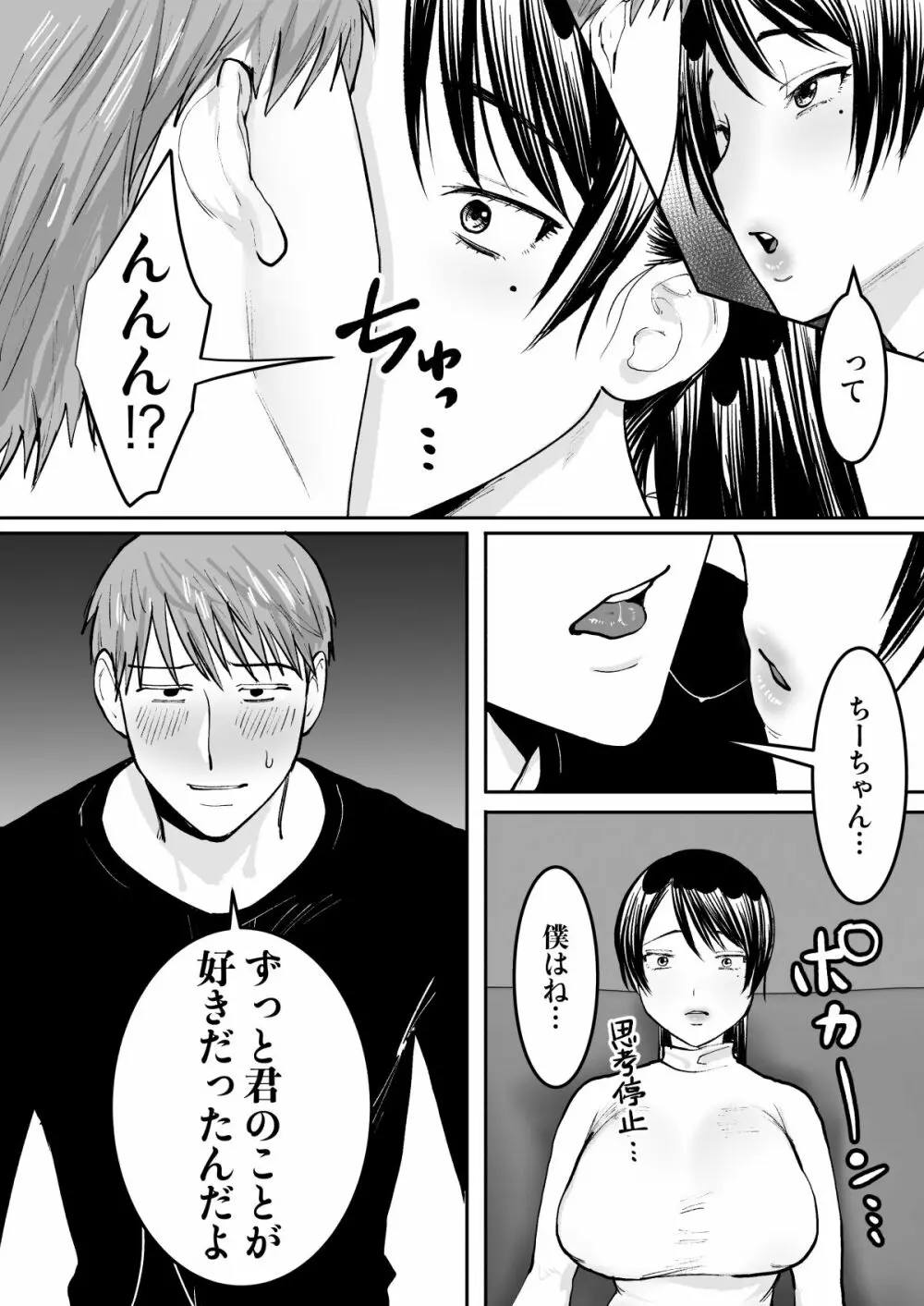 ずっと好きだったお隣のお姉さんが人妻になって戻ってきた Page.7