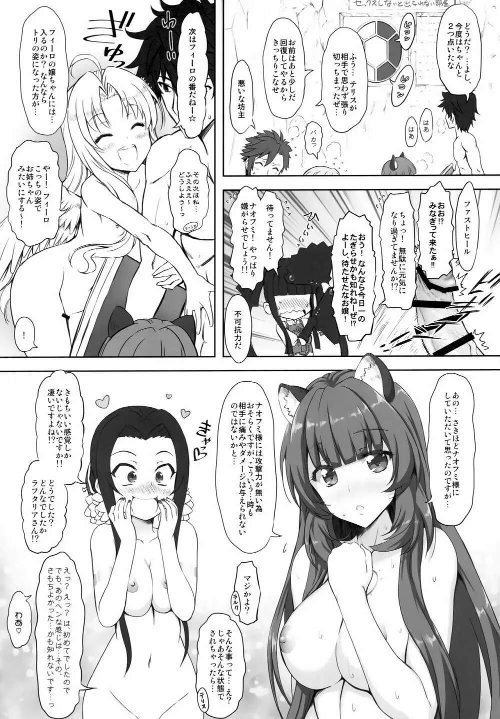 亀の部屋 Page.14