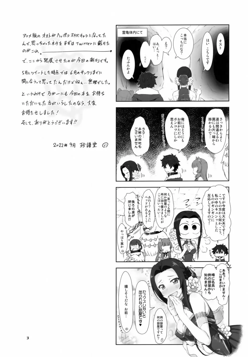 亀の部屋 Page.2