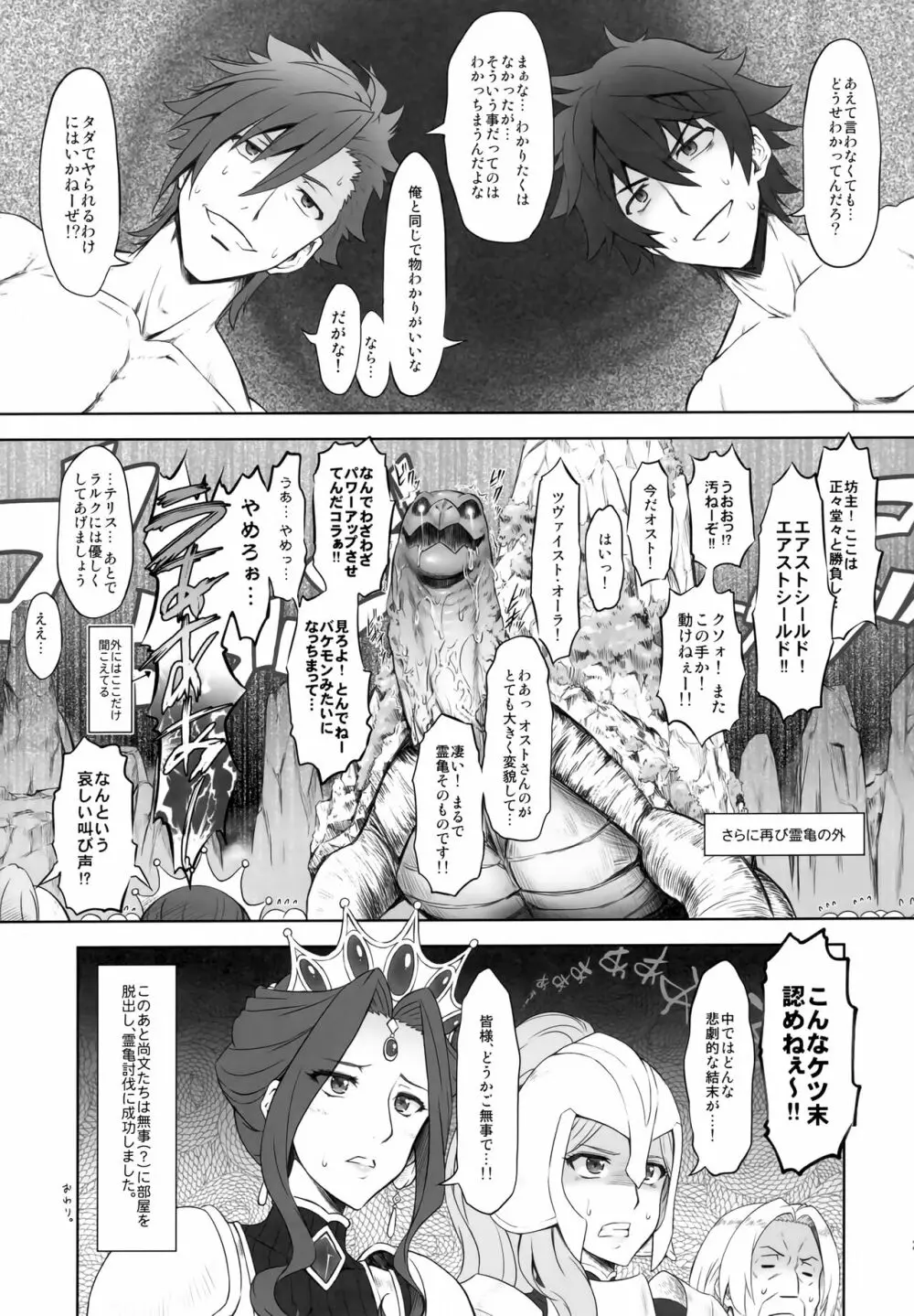 亀の部屋 Page.24