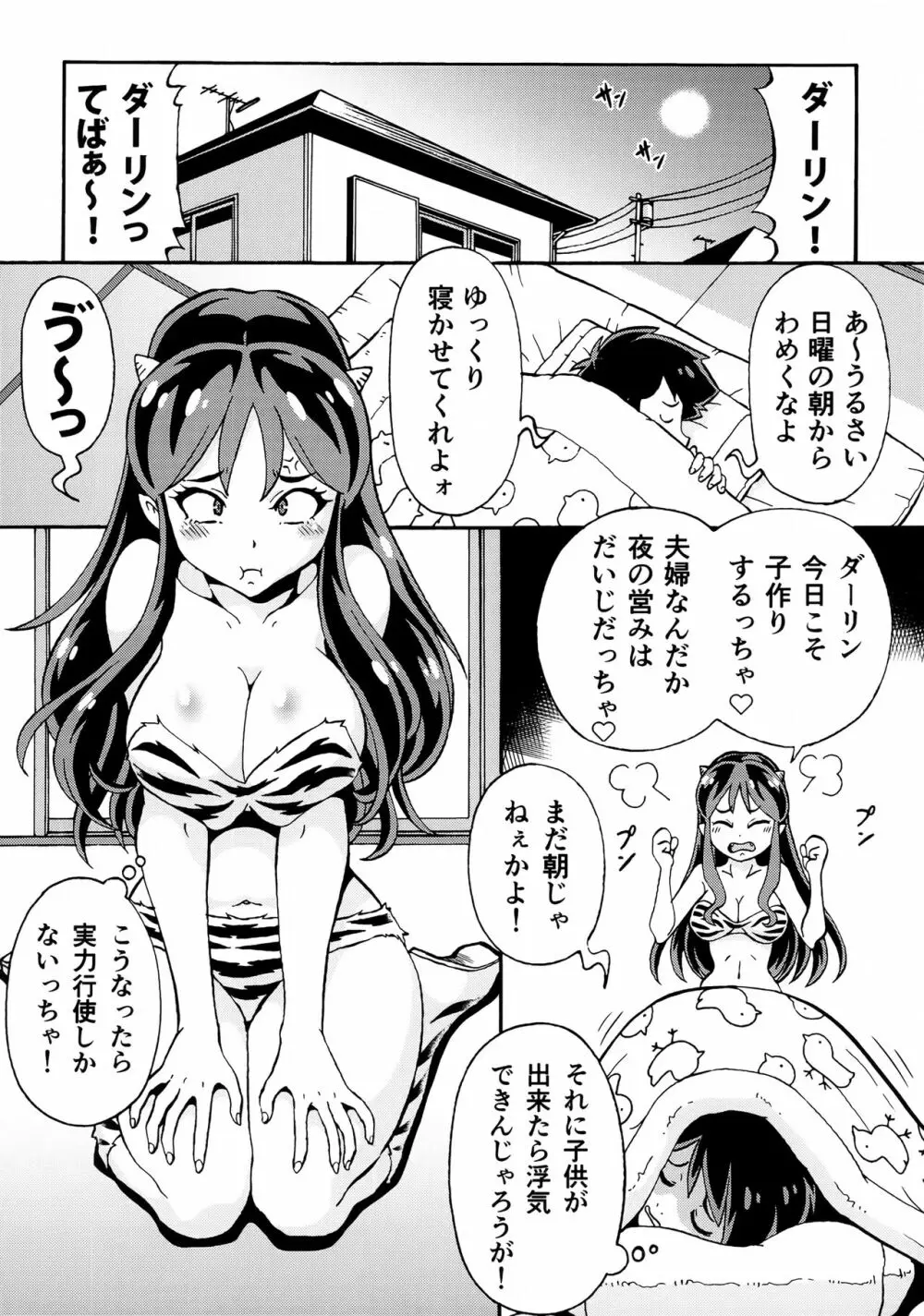 セクハラ☆ナカダシ☆オニムスメ Page.2