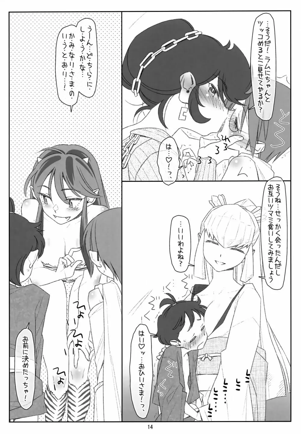 いただきだっちゃ!三人娘のおねショタ大作戦!! Page.13