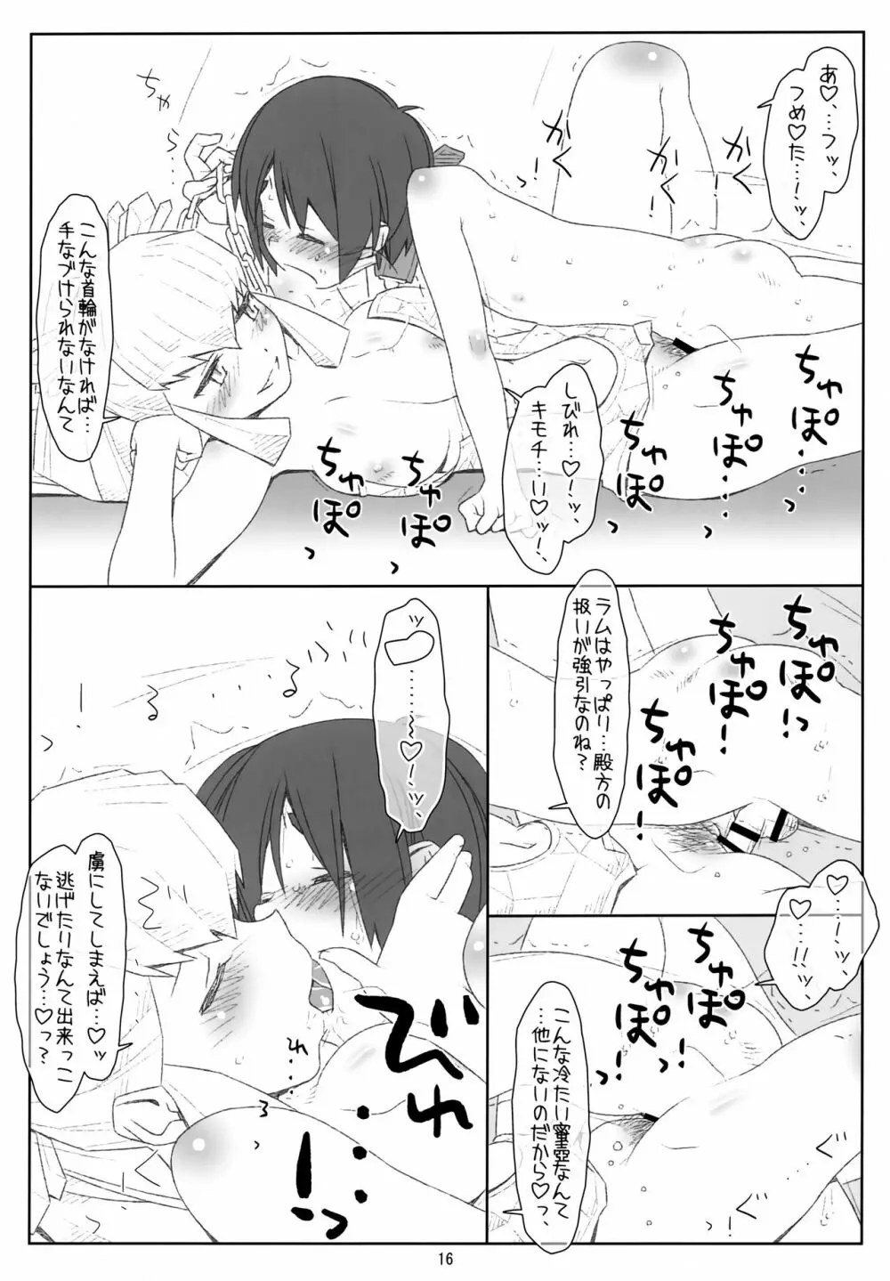 いただきだっちゃ!三人娘のおねショタ大作戦!! Page.15