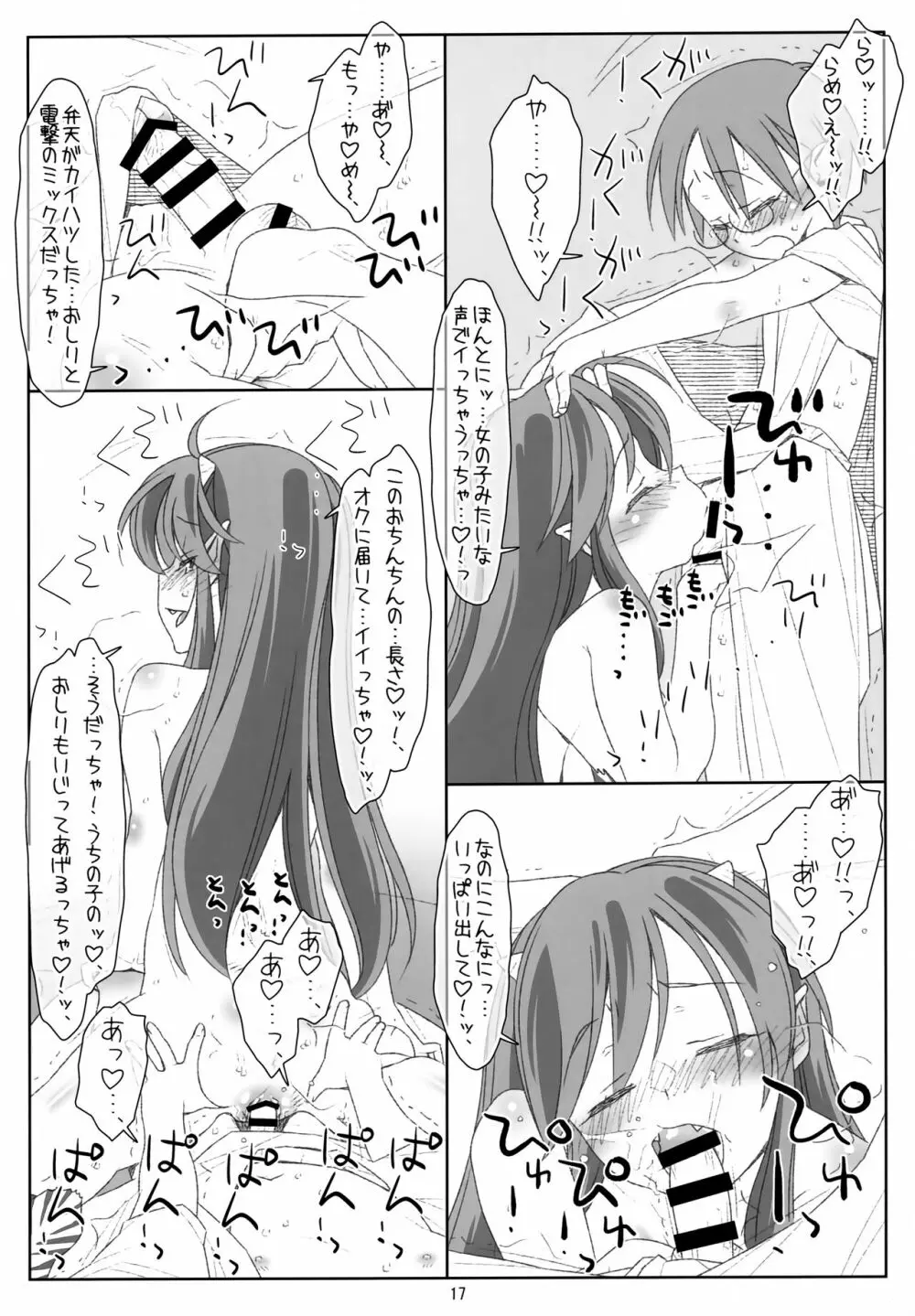 いただきだっちゃ!三人娘のおねショタ大作戦!! Page.16