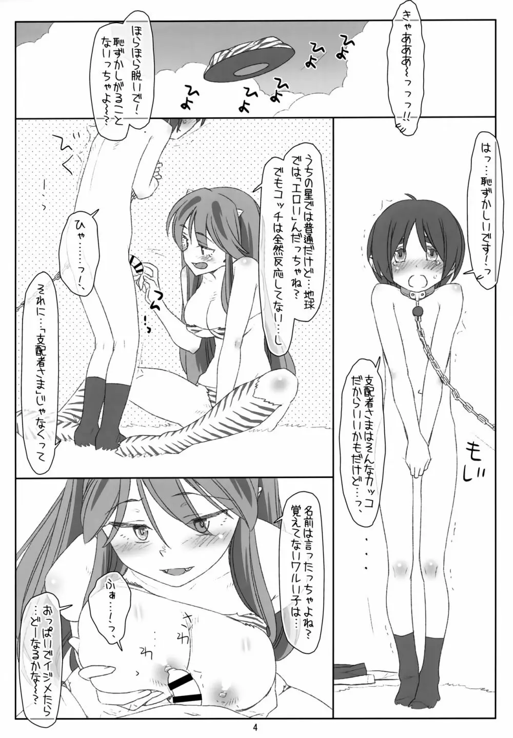 いただきだっちゃ!三人娘のおねショタ大作戦!! Page.3