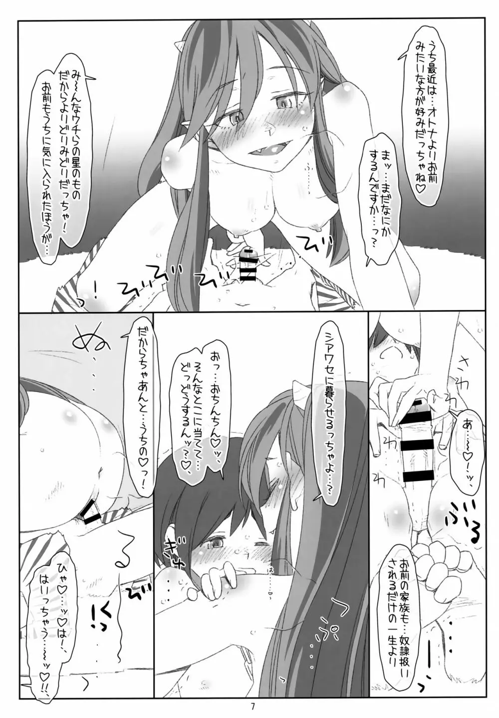 いただきだっちゃ!三人娘のおねショタ大作戦!! Page.6